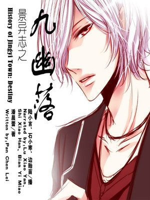 cover image of 景异志之九幽落